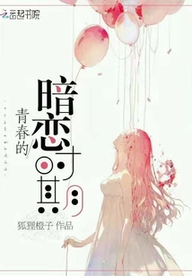青春的暗戀時期