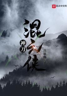 神刀混元俠