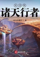 生活系諸天行者在線閱讀