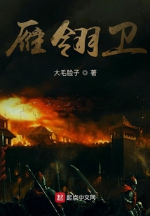 雁翎衛
