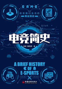 電競簡史