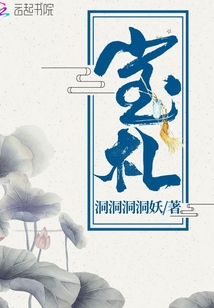 寶札