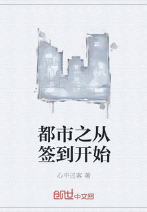 都市之從簽到開始