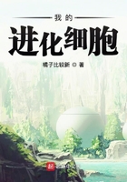 我的進(jìn)化細(xì)胞在線閱讀