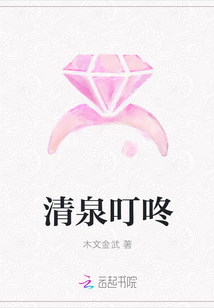 清泉叮咚