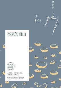 本來的自由