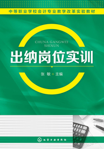 出納崗位實訓