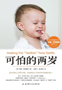 可怕的兩歲