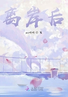 離岸后在線閱讀
