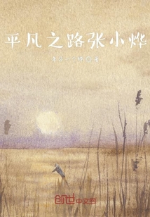 平凡之路張小燁