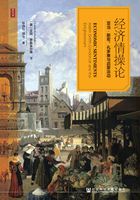 经济情操论：亚当·斯密、孔多塞与启蒙运动（修订版）（思想会系列）