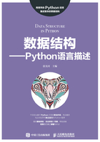 数据结构：Python语言描述在线阅读