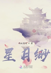 星月缈
