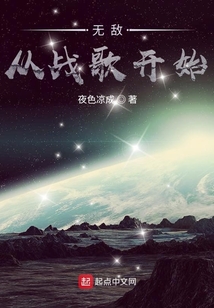 無敵從戰歌開始