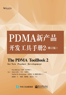 PDMA新產品開發工具手冊2(修訂版)