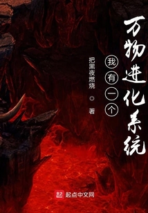 我有一個(gè)萬物進(jìn)化系統(tǒng)