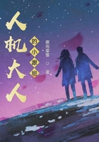 人機大人的小跟班在線閱讀