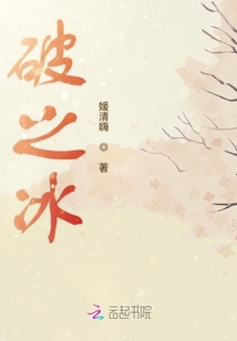 破之冰