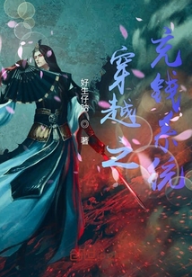 穿越之充钱系统
