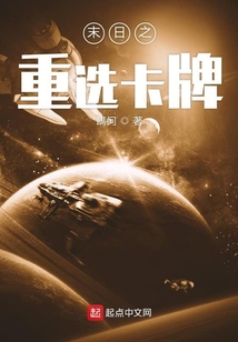 末日之重選卡牌