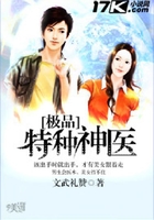 極品特種神醫在線閱讀