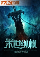 網游之末世縱橫在線閱讀