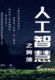 人工智慧之黃焦