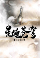 星魄苍穹在线阅读