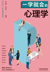 一學就會的心理學