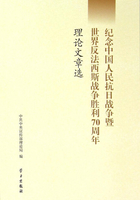 纪念中国人民抗日战争暨世界反法西斯战争胜利70周年理论文章选