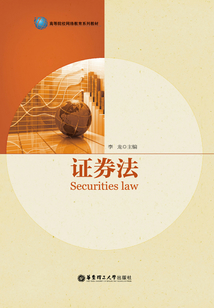 證券法