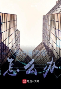 靈氣復(fù)蘇該怎么辦