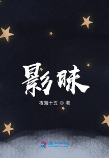 影昧