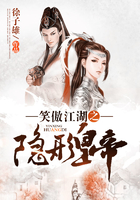 笑傲江湖之隱形皇帝在線閱讀