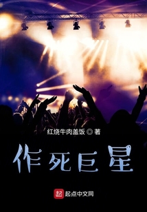 這個巨星喜歡挑戰極限