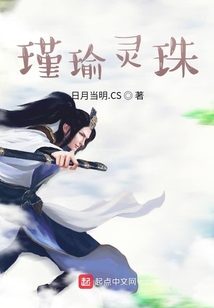 瑾瑜靈珠