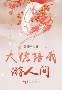 大佬陪我游人間