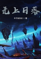 无上日落