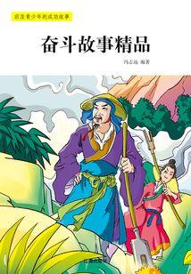 奮斗故事精品