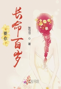 要你長(zhǎng)命百歲
