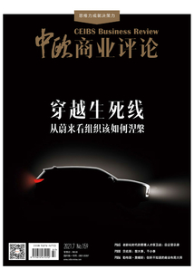 中歐商業評論7月刊