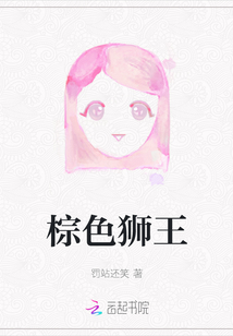 棕色獅王