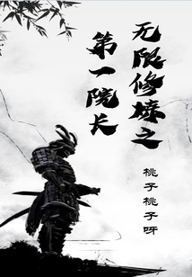 無限修煉之第一院長