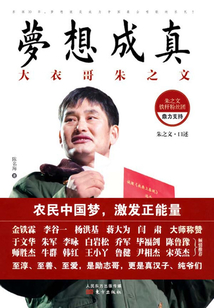 夢想成真：大衣哥朱之文