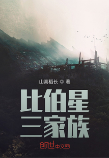比伯星三家族