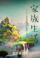 从玄玉岛开始的家族生活