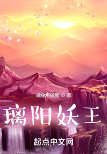 璃陽妖王