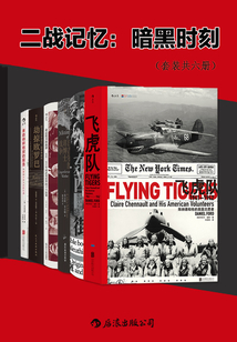 二戰記憶:暗黑時刻(套裝共六冊)