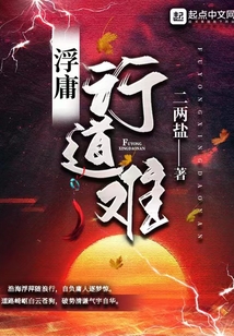 浮庸行道難