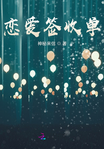 戀愛簽收單